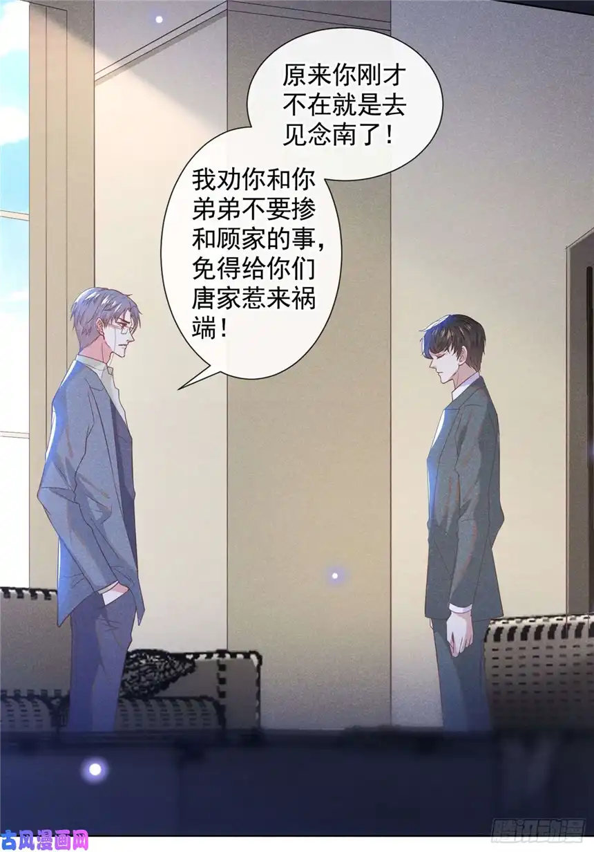 他说我是黑莲花第47话 老流氓？是小流氓！