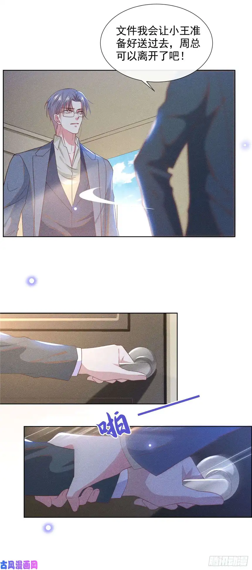 他说我是黑莲花第47话 老流氓？是小流氓！