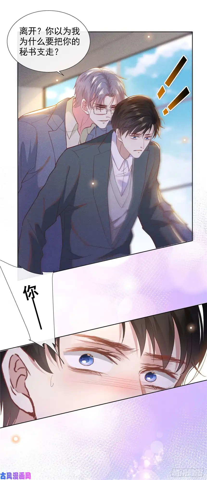 他说我是黑莲花第47话 老流氓？是小流氓！