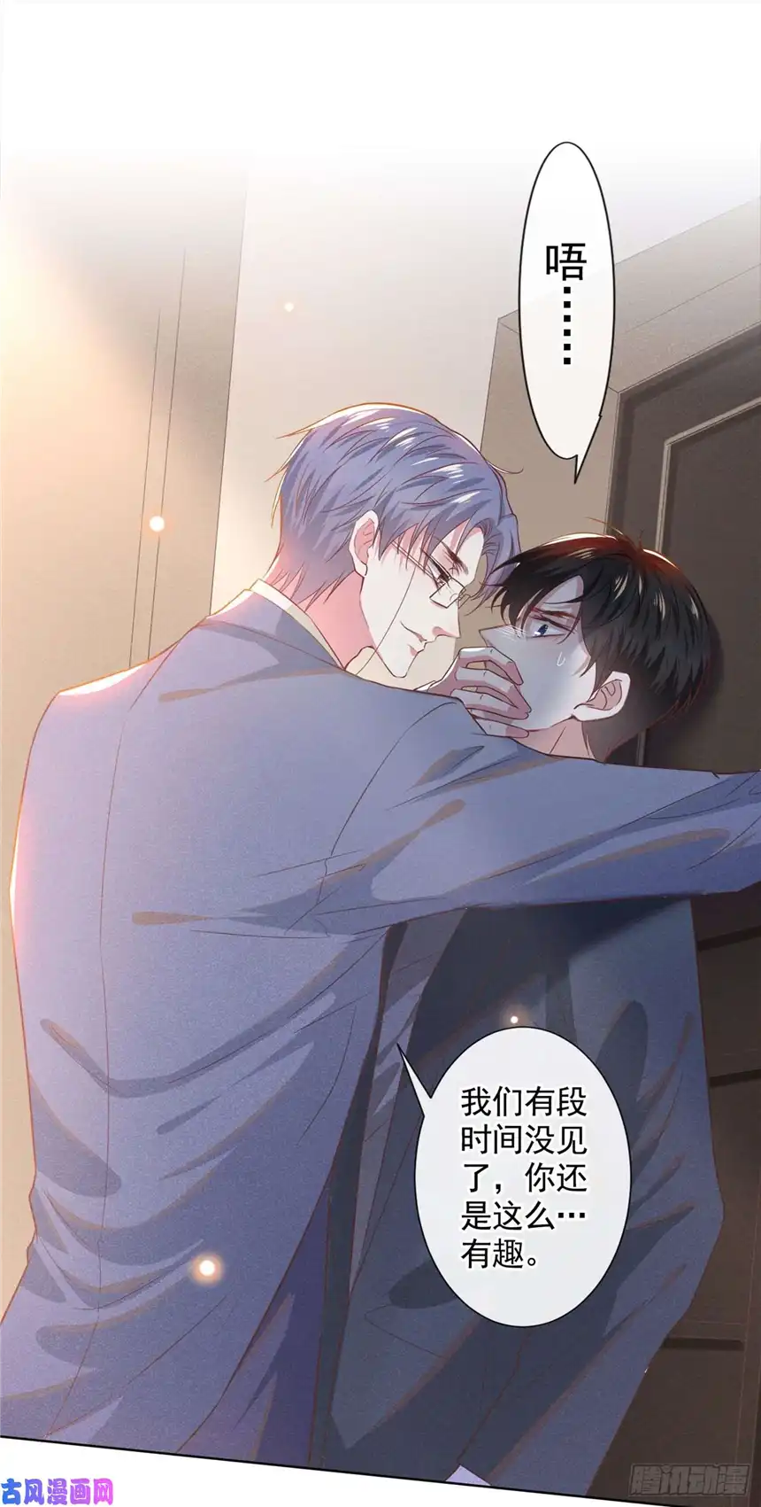 他说我是黑莲花第47话 老流氓？是小流氓！