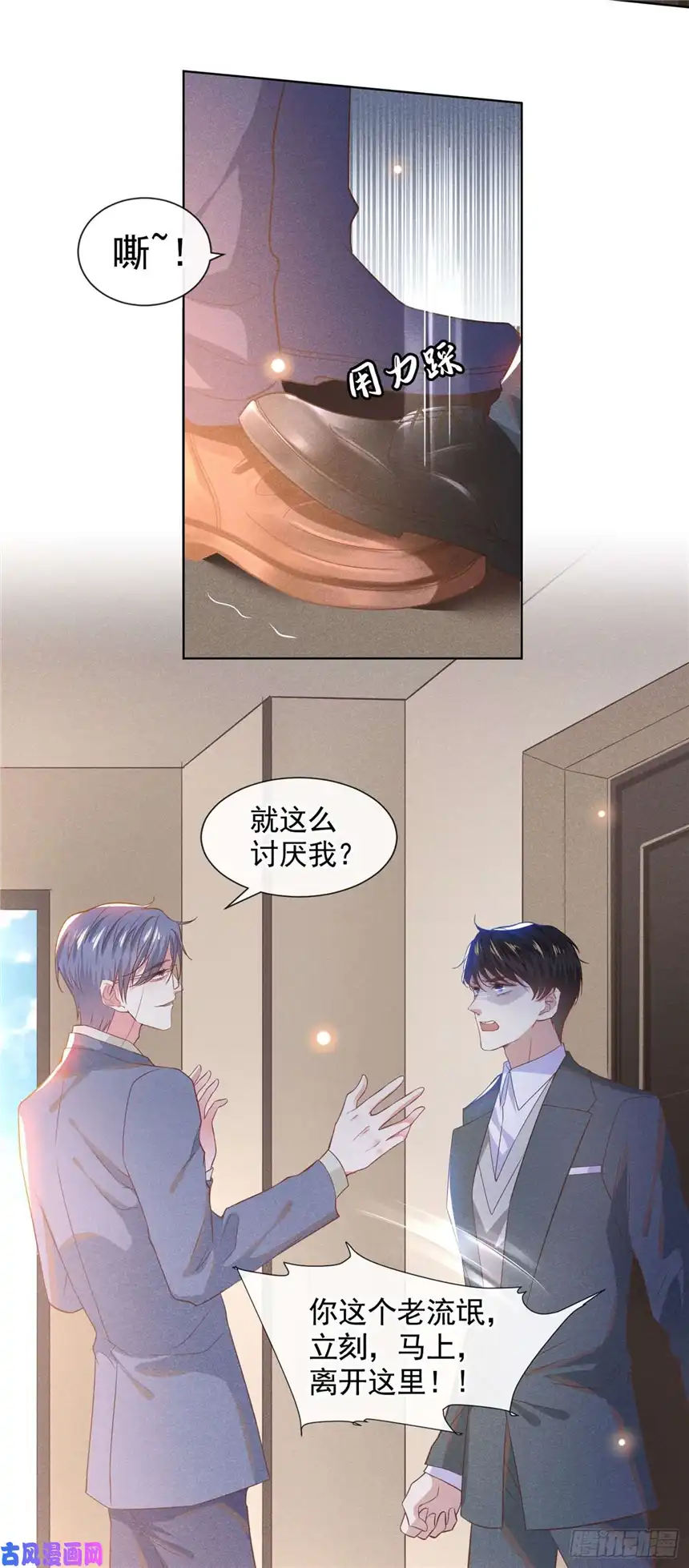 他说我是黑莲花第47话 老流氓？是小流氓！