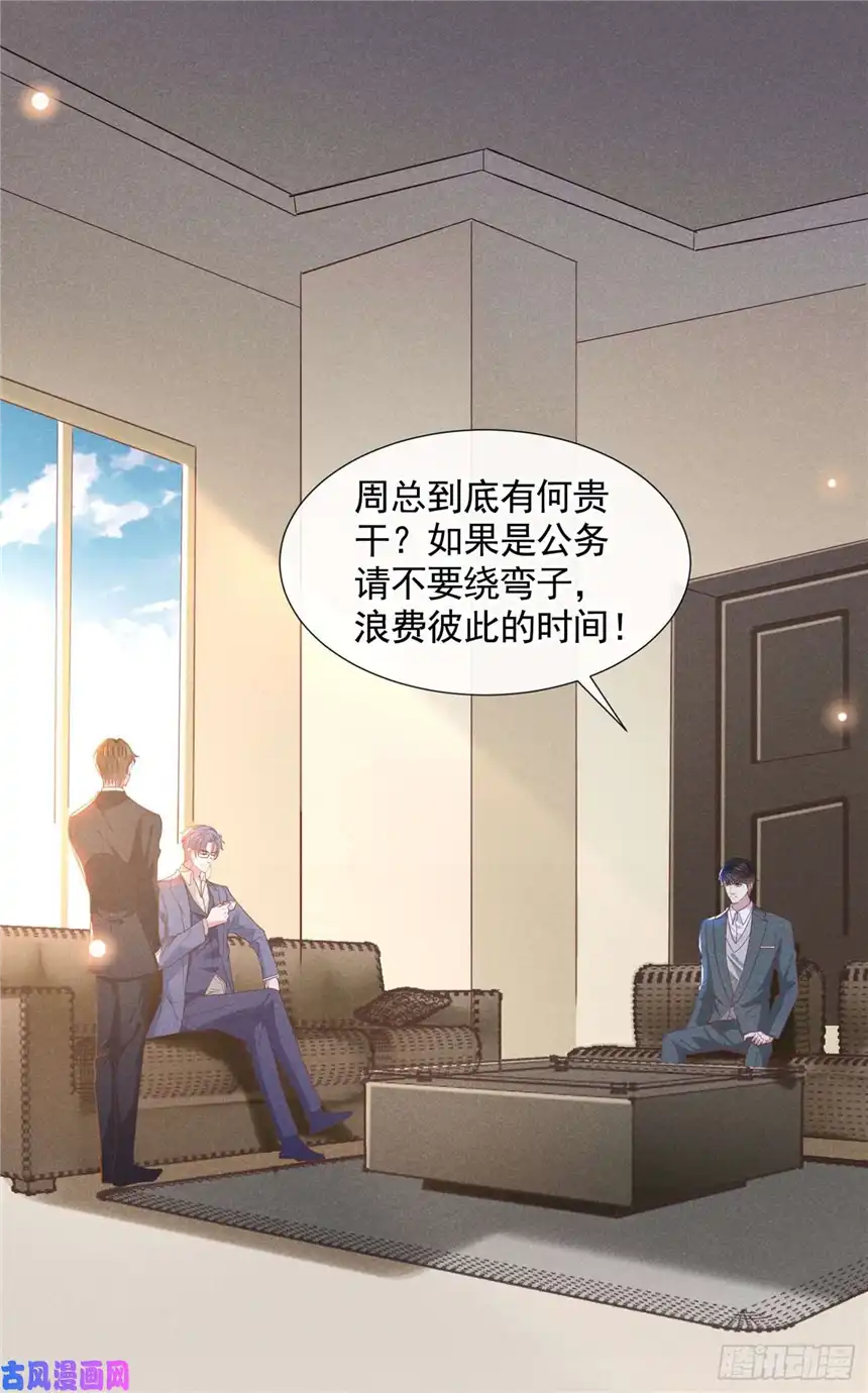 他说我是黑莲花第47话 老流氓？是小流氓！