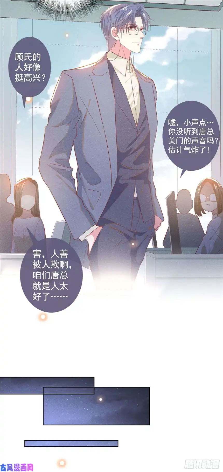 他说我是黑莲花第47话 老流氓？是小流氓！