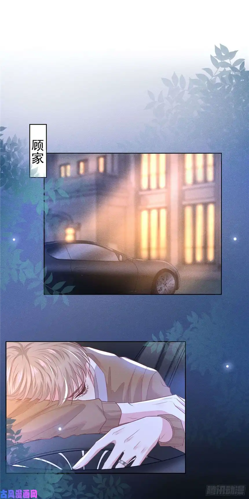 他说我是黑莲花第47话 老流氓？是小流氓！