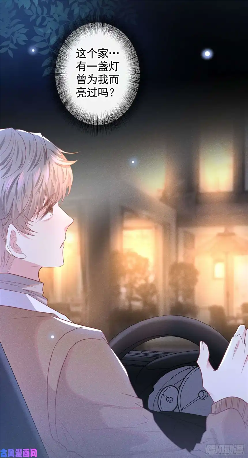 他说我是黑莲花第47话 老流氓？是小流氓！