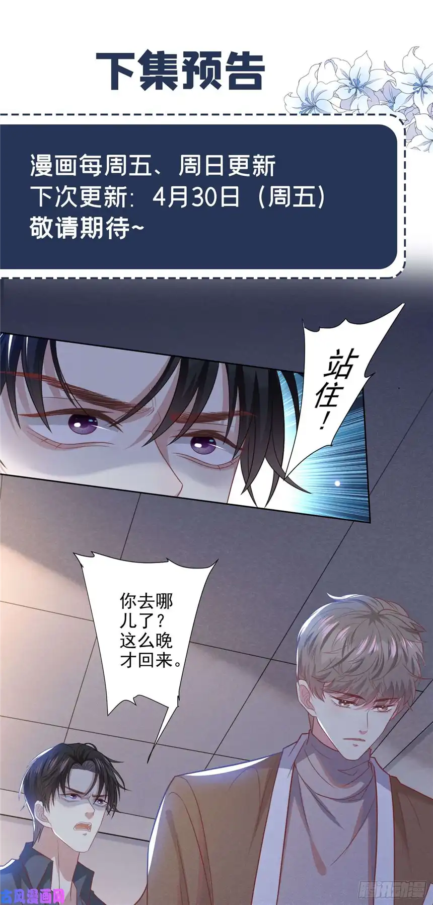 他说我是黑莲花第47话 老流氓？是小流氓！