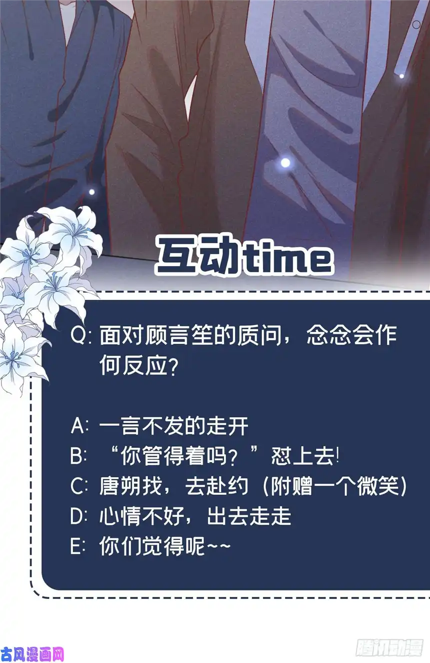 他说我是黑莲花第47话 老流氓？是小流氓！