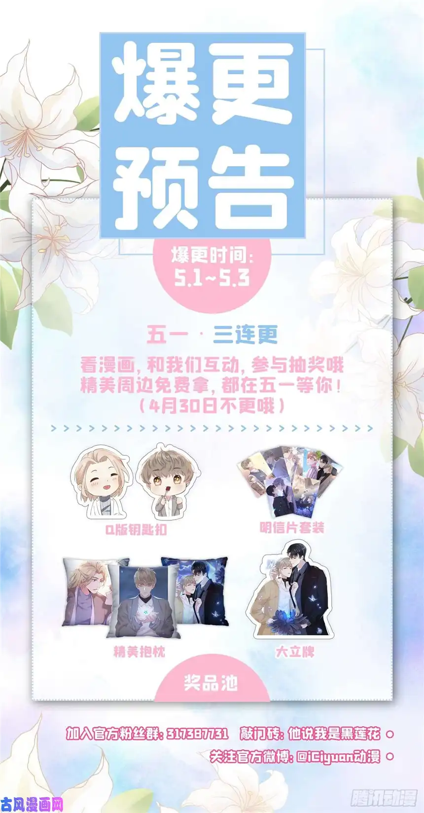 他说我是黑莲花第47话 老流氓？是小流氓！