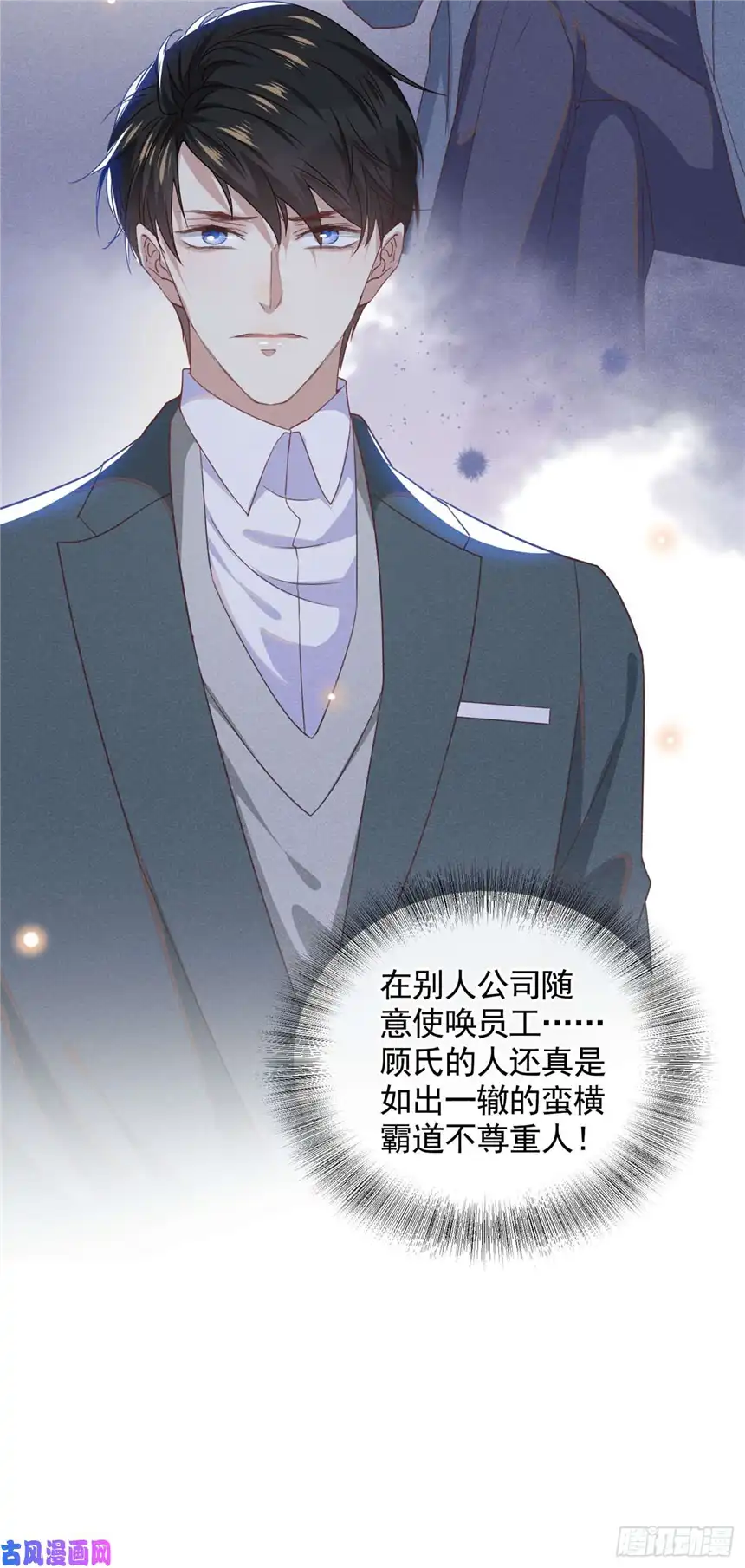 他说我是黑莲花第47话 老流氓？是小流氓！