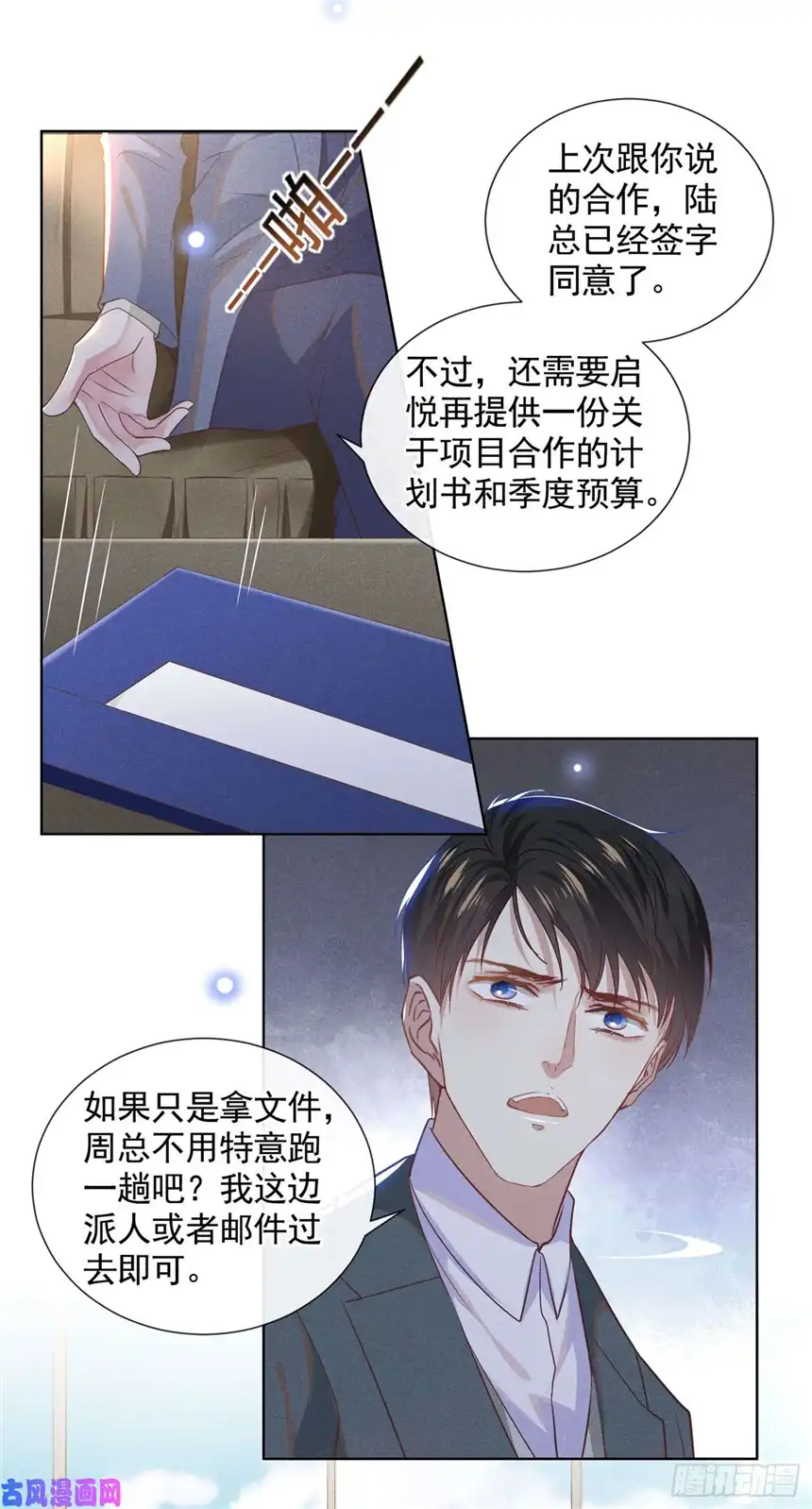 他说我是黑莲花第47话 老流氓？是小流氓！