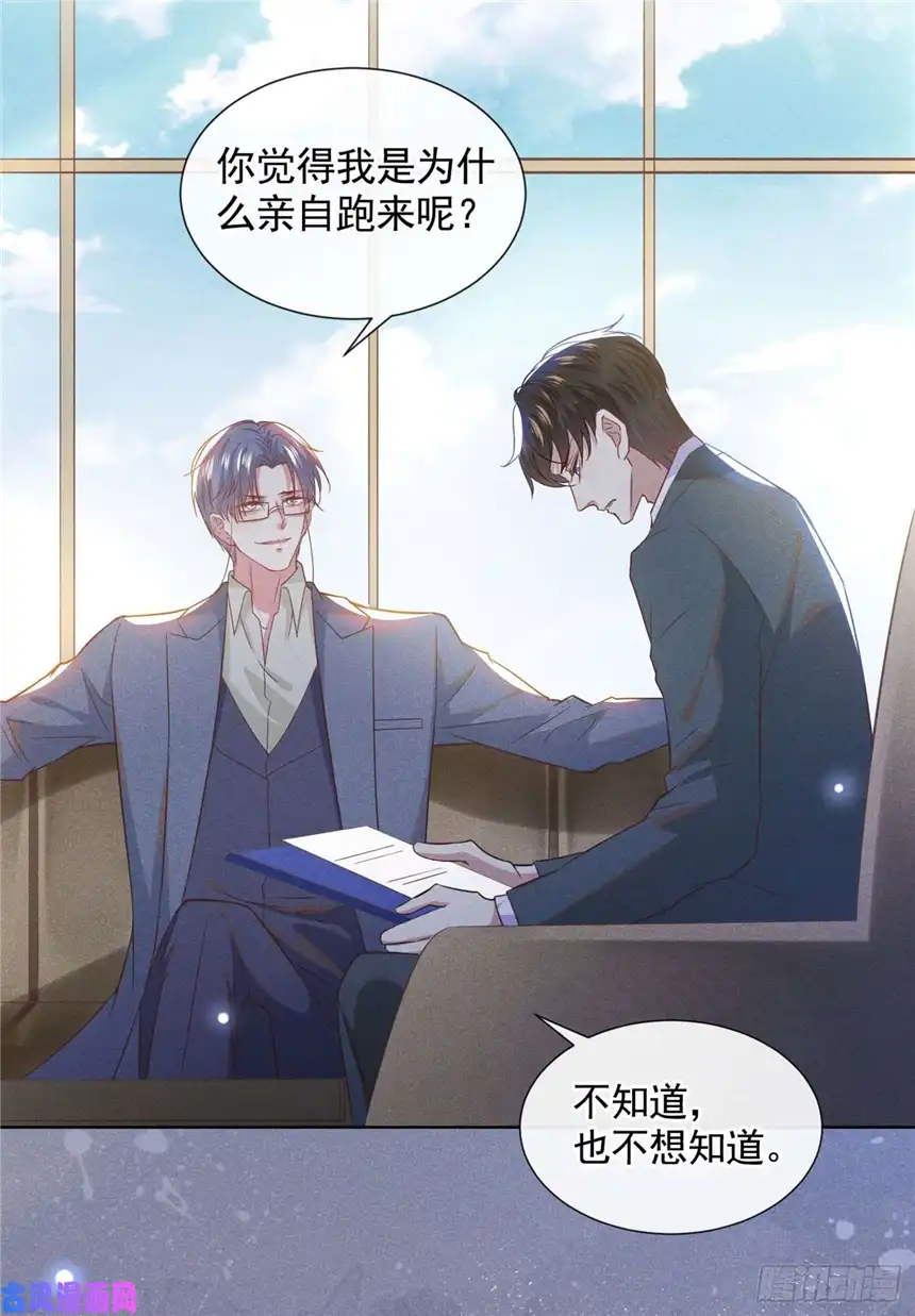 他说我是黑莲花第47话 老流氓？是小流氓！