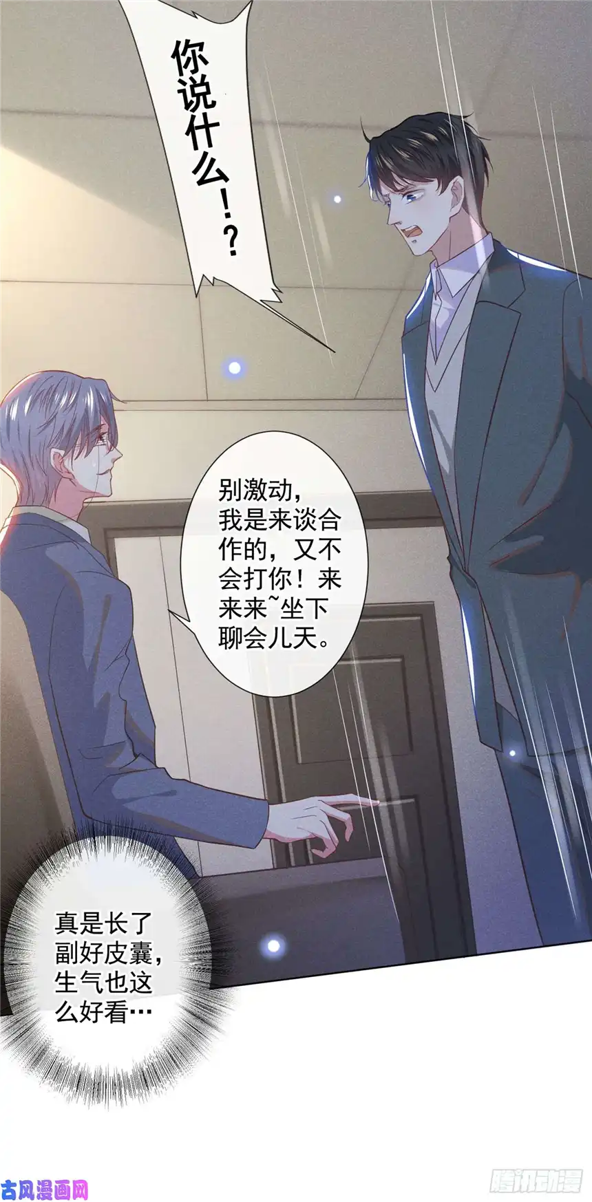 他说我是黑莲花第47话 老流氓？是小流氓！