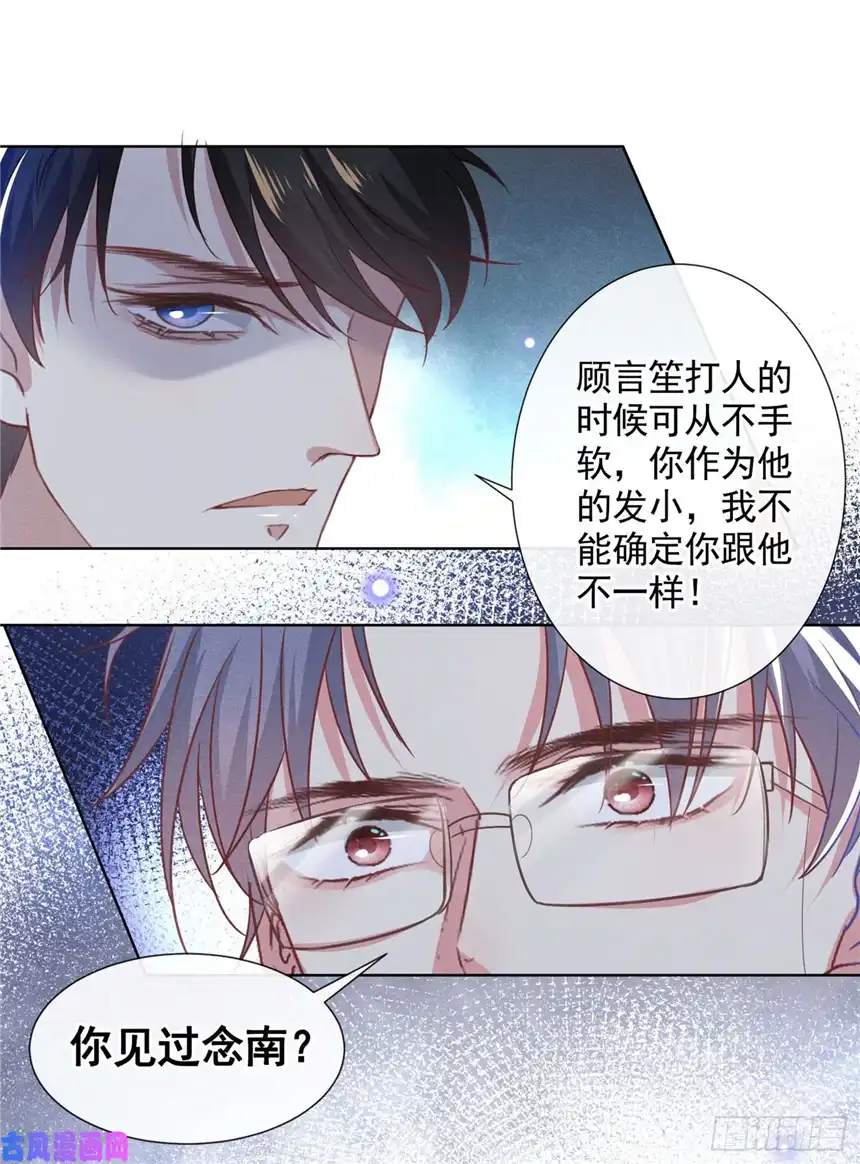 他说我是黑莲花第47话 老流氓？是小流氓！