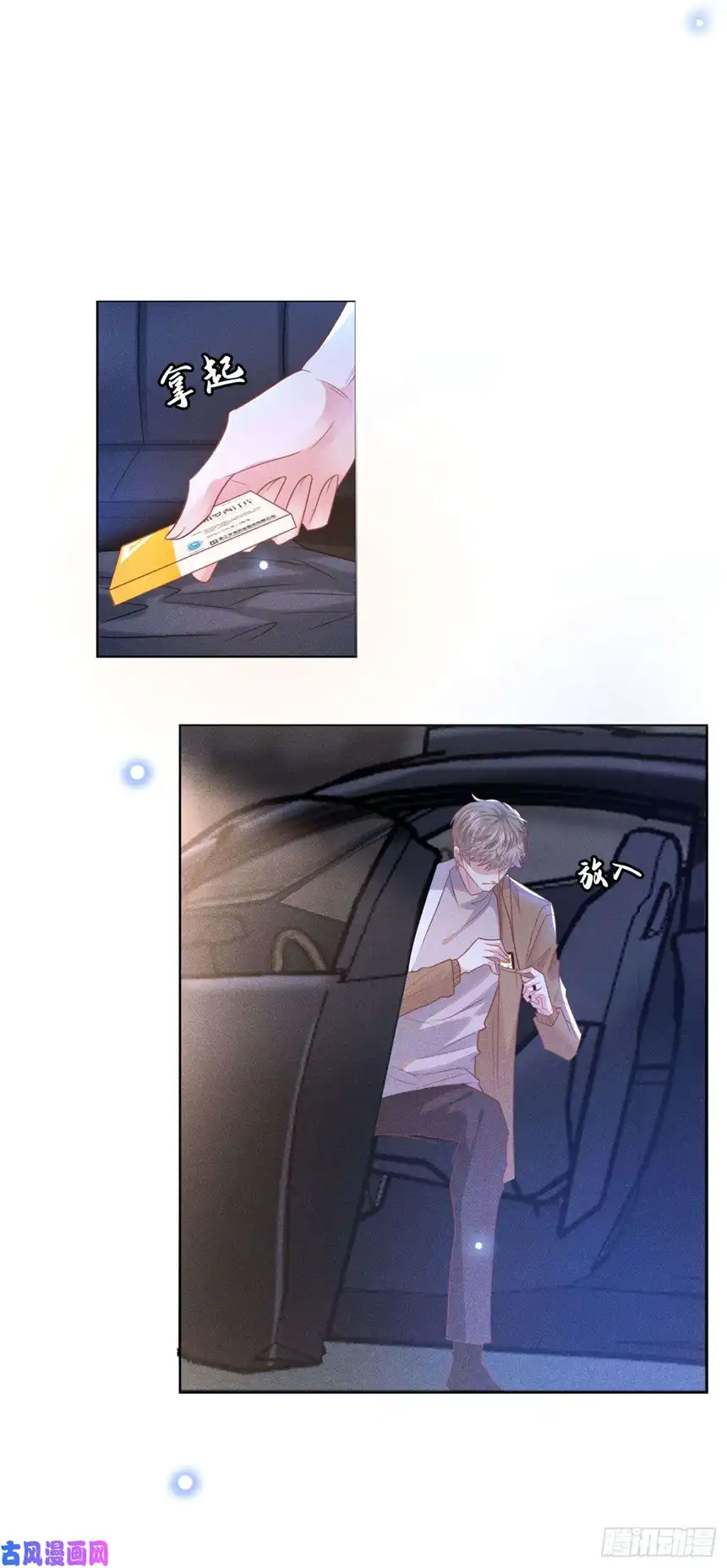 他说我是黑莲花第48话 我不是谁的奴隶！