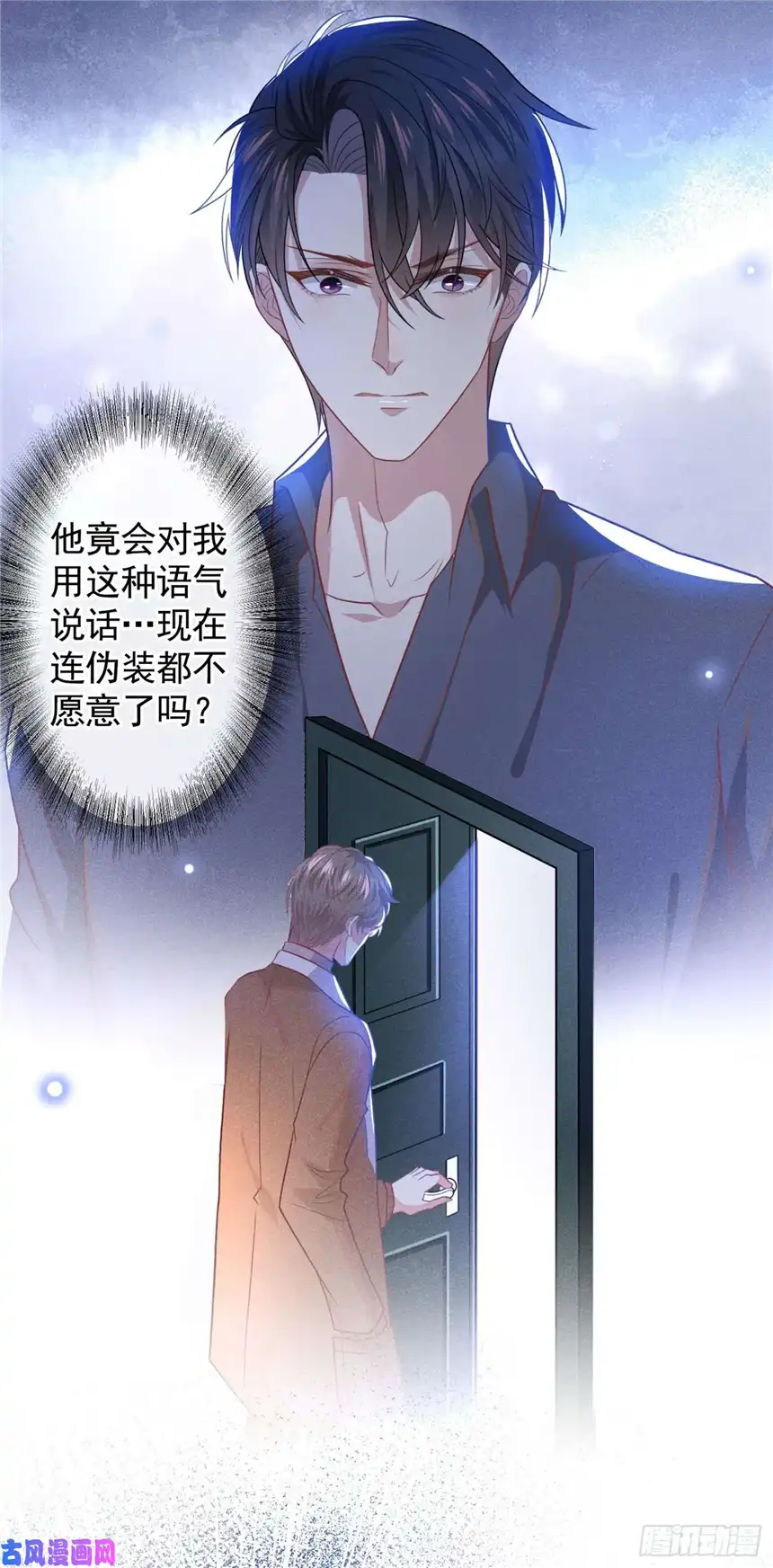 他说我是黑莲花第48话 我不是谁的奴隶！