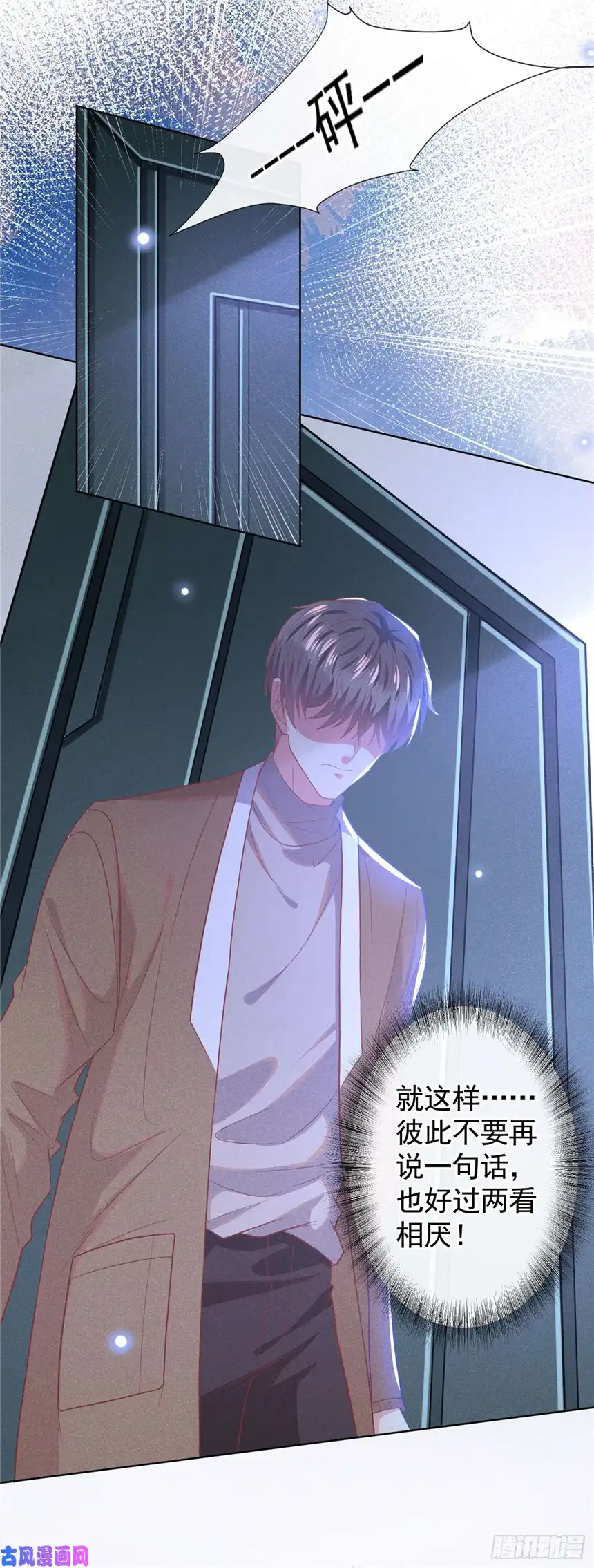 他说我是黑莲花第48话 我不是谁的奴隶！