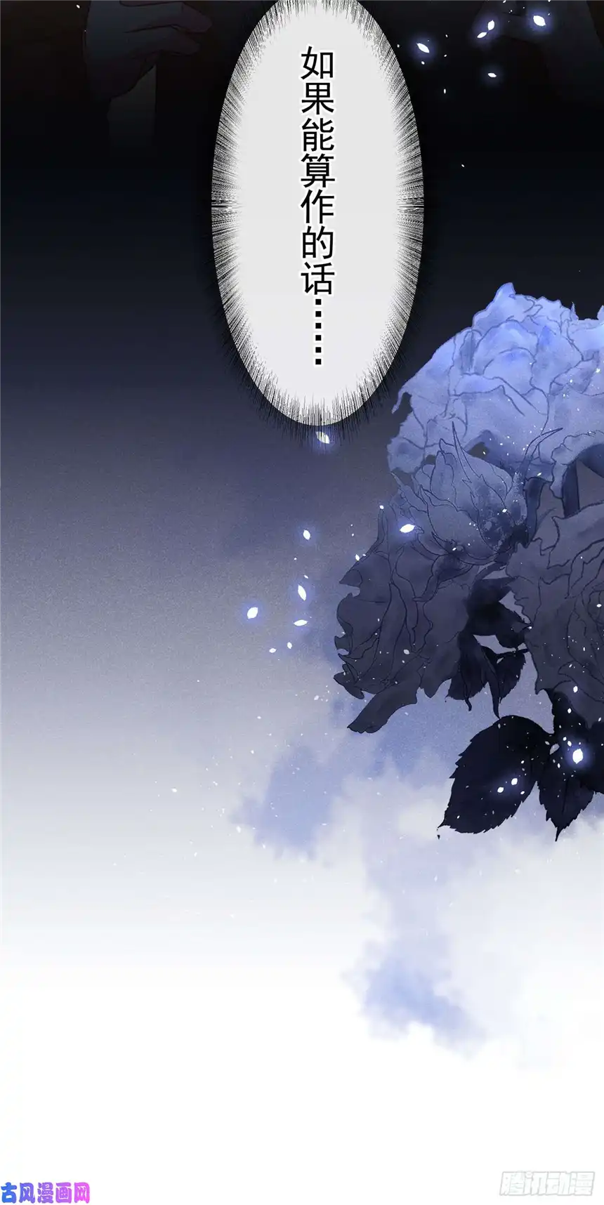 他说我是黑莲花第48话 我不是谁的奴隶！