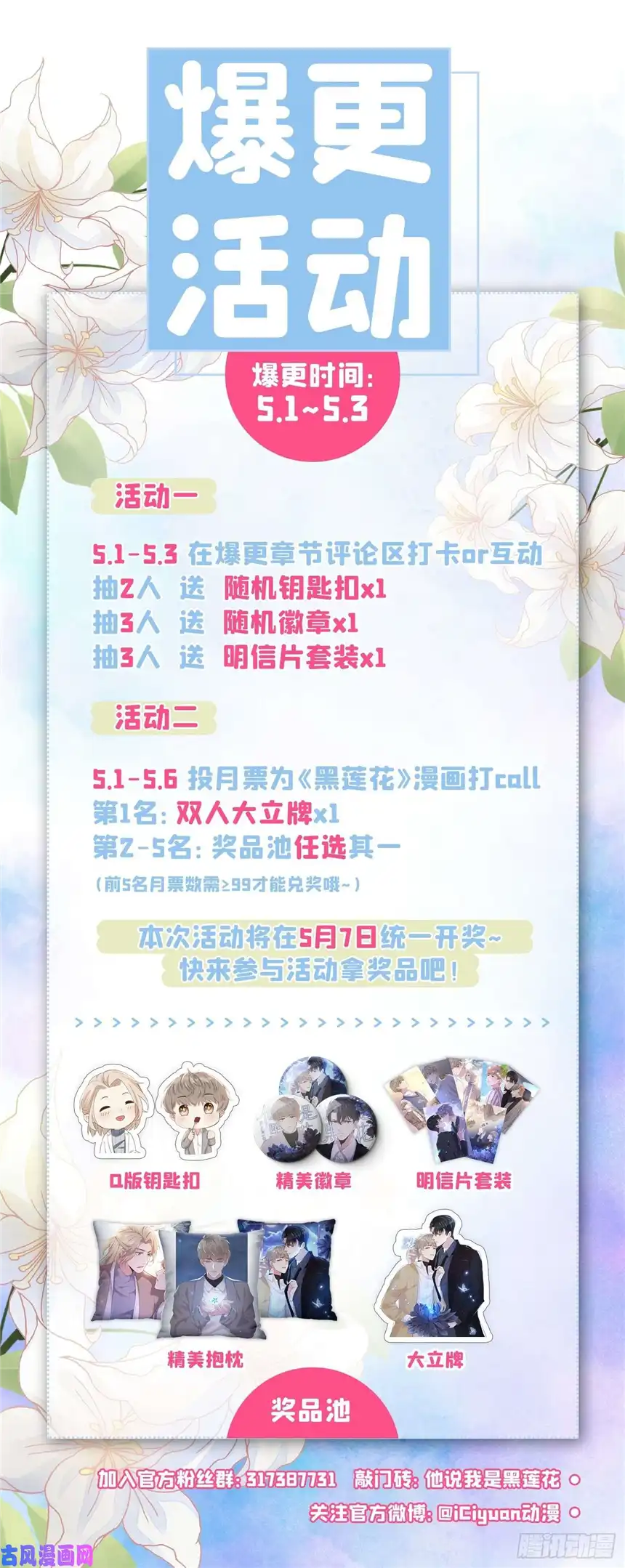 他说我是黑莲花第48话 我不是谁的奴隶！