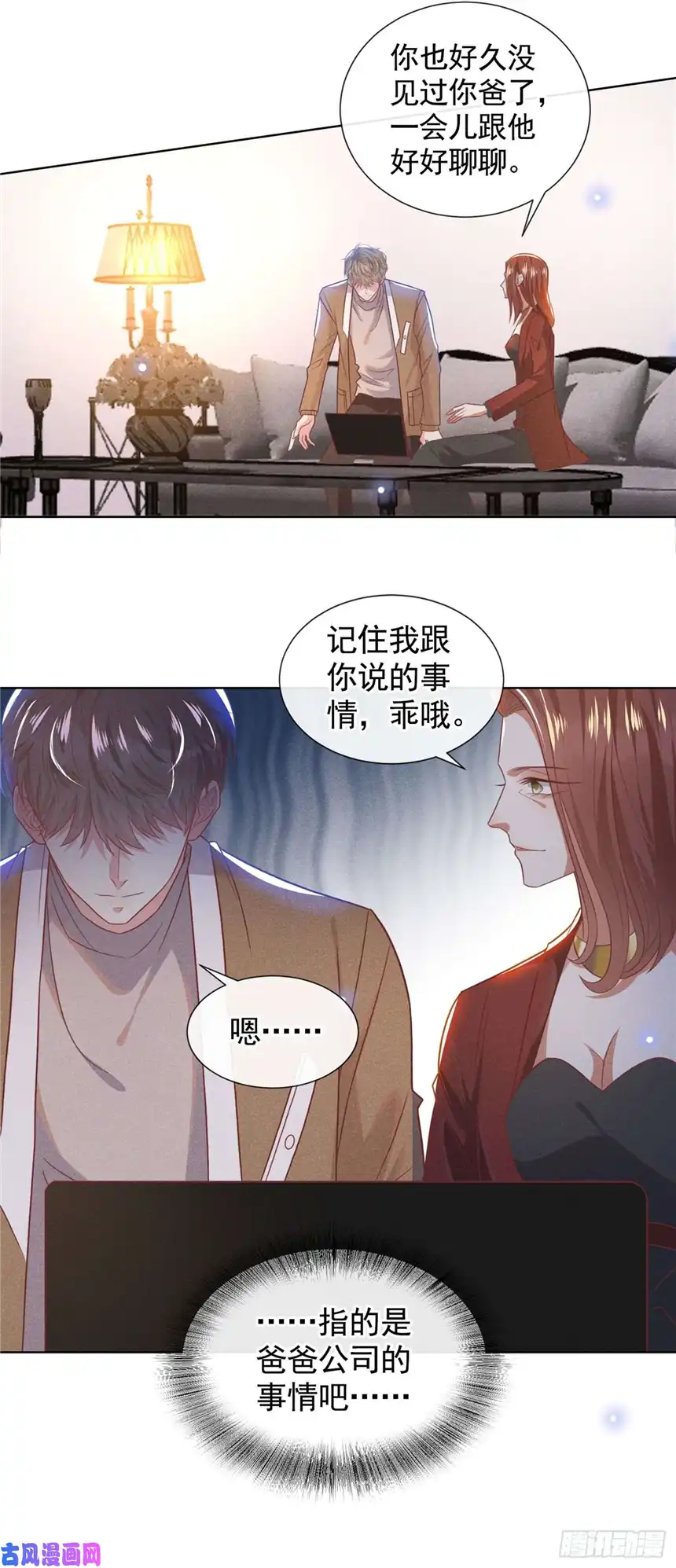 他说我是黑莲花第48话 我不是谁的奴隶！