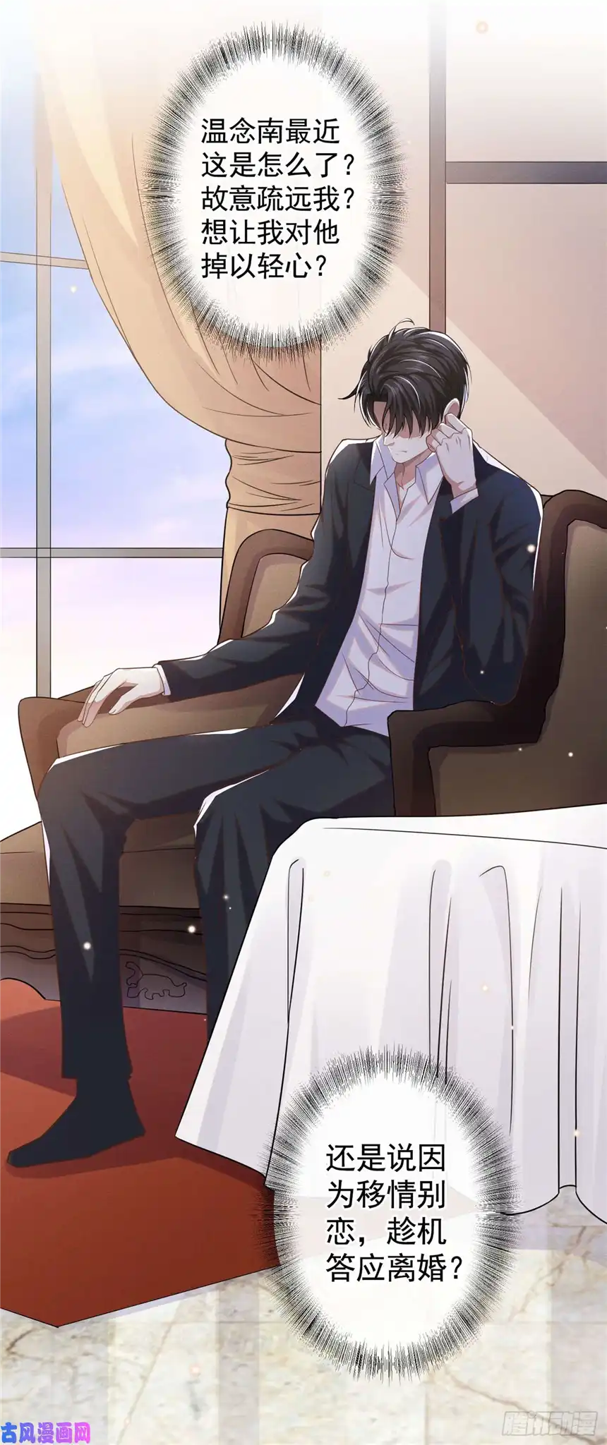 他说我是黑莲花第49话 故意疏远我？