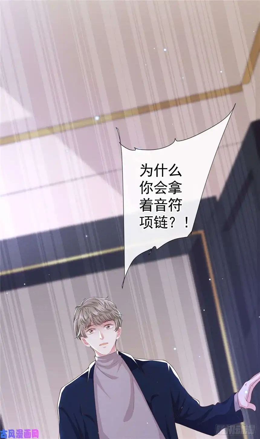 他说我是黑莲花第50话 遗失的音符项链