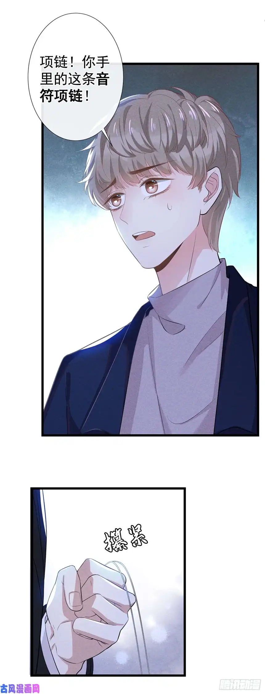 他说我是黑莲花第50话 遗失的音符项链