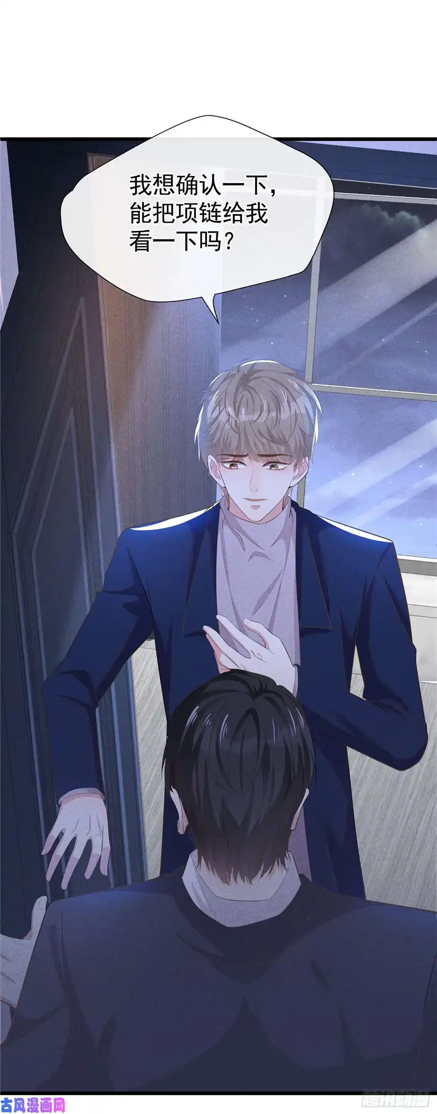 他说我是黑莲花第50话 遗失的音符项链