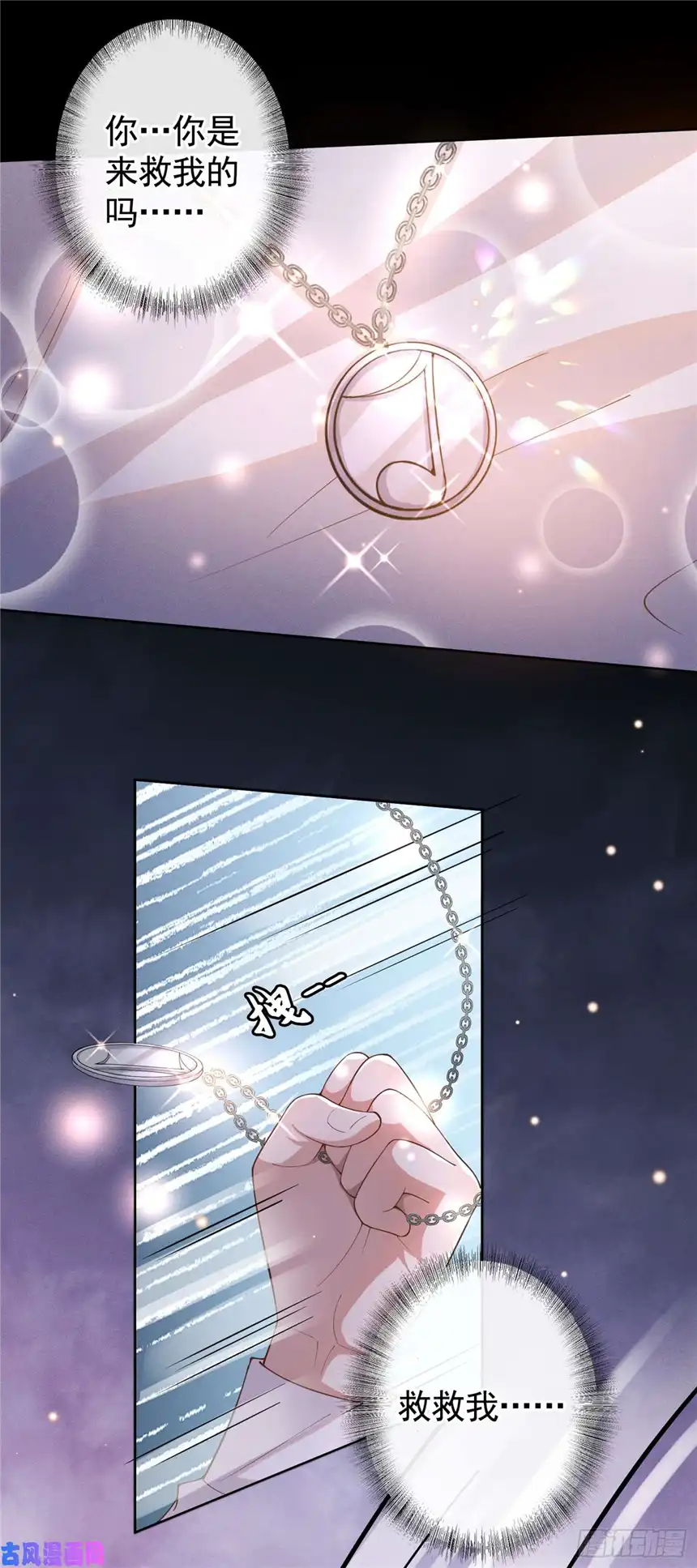 他说我是黑莲花第50话 遗失的音符项链