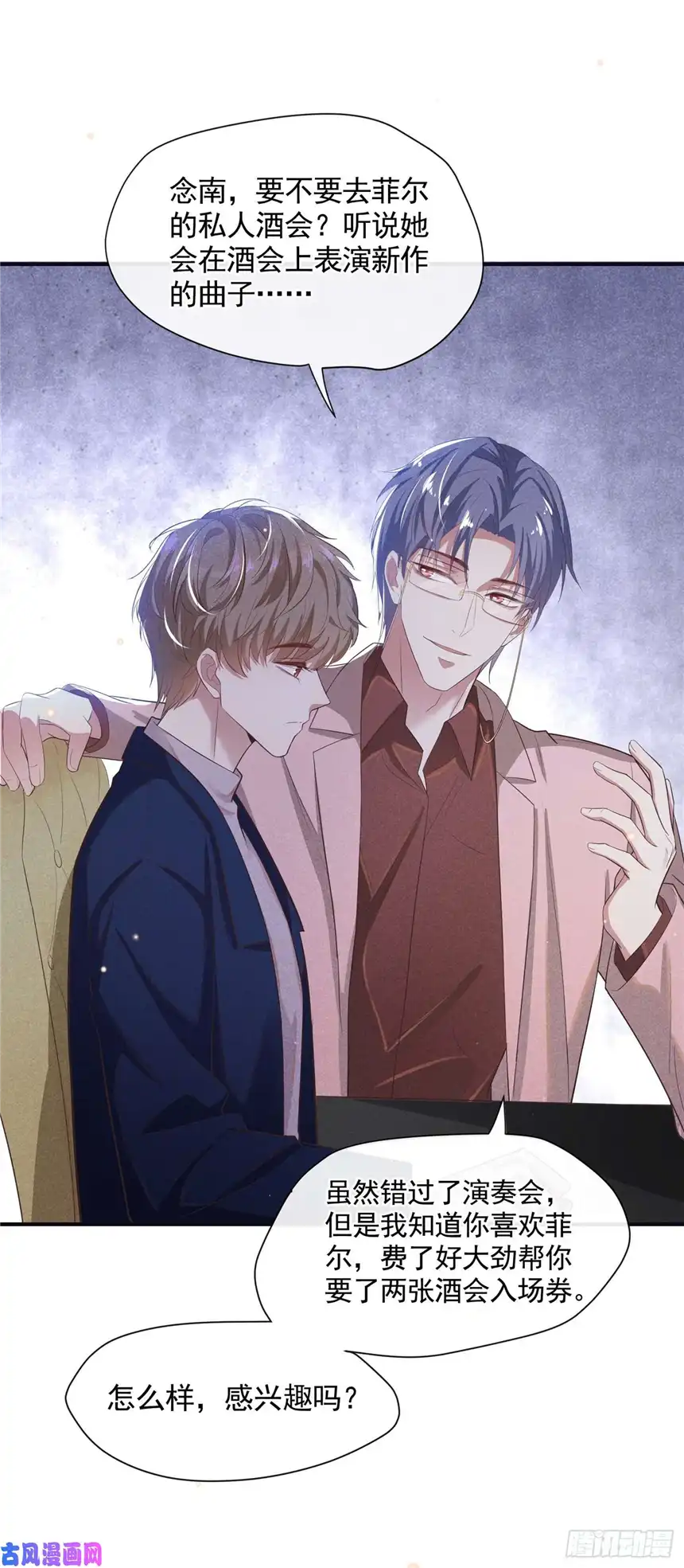 他说我是黑莲花第50话 遗失的音符项链