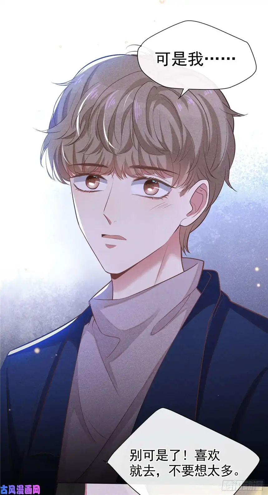 他说我是黑莲花第50话 遗失的音符项链