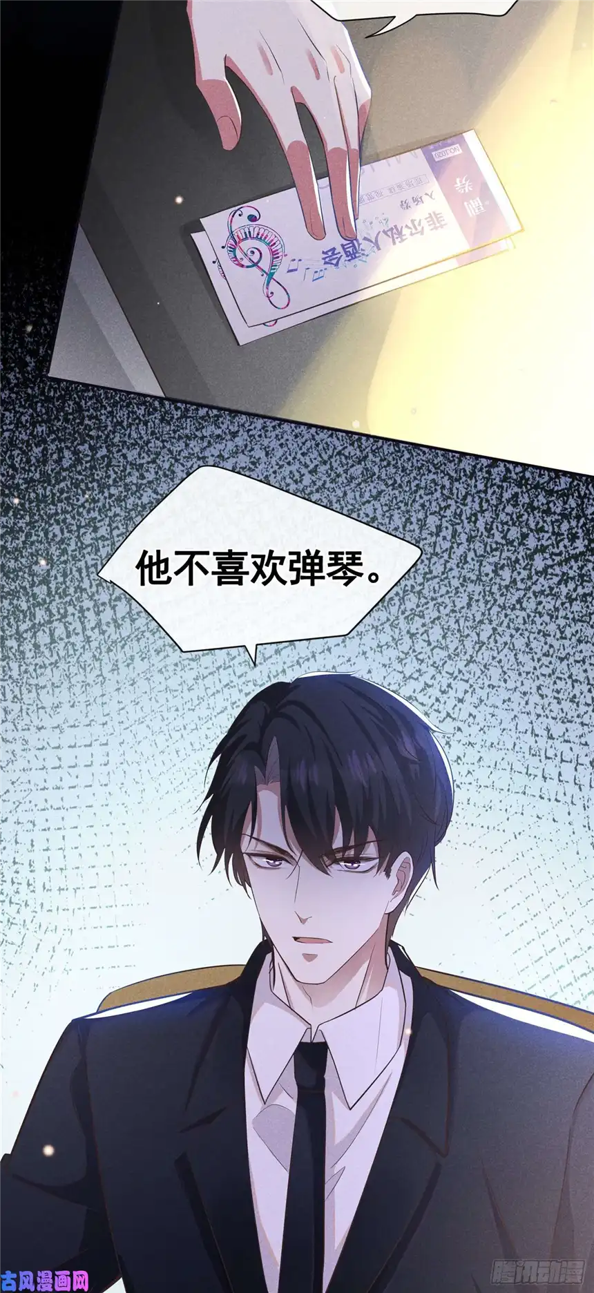 他说我是黑莲花第50话 遗失的音符项链