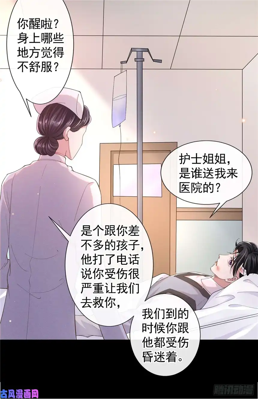 他说我是黑莲花第50话 遗失的音符项链