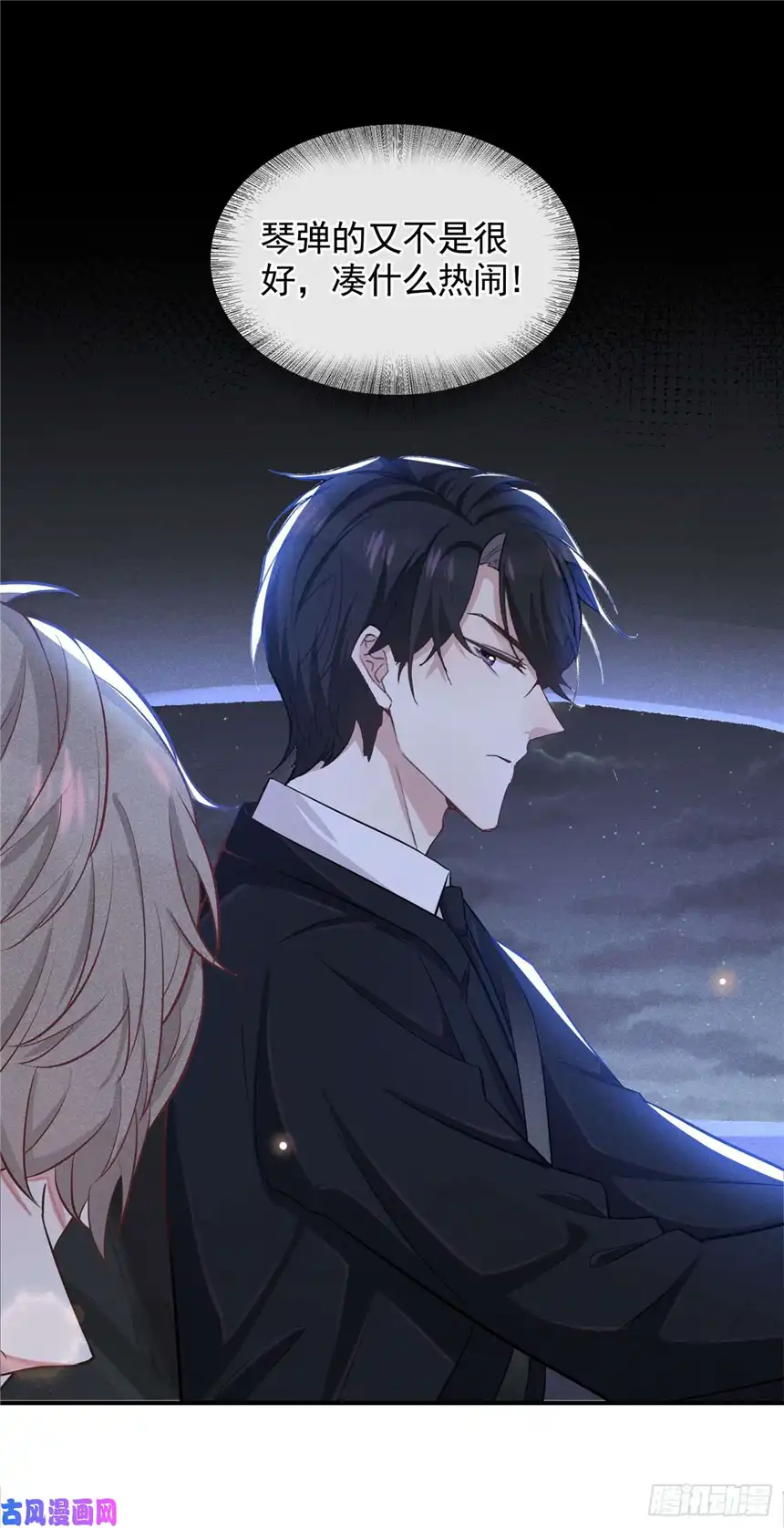 他说我是黑莲花第51话 我不会原谅你