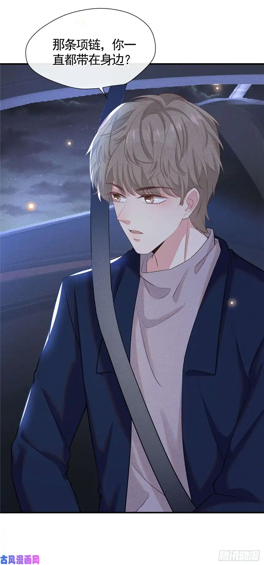 他说我是黑莲花第51话 我不会原谅你