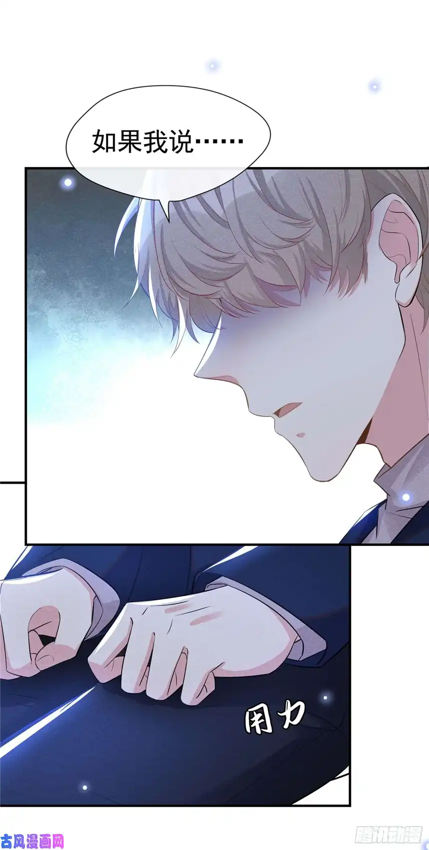 他说我是黑莲花第51话 我不会原谅你