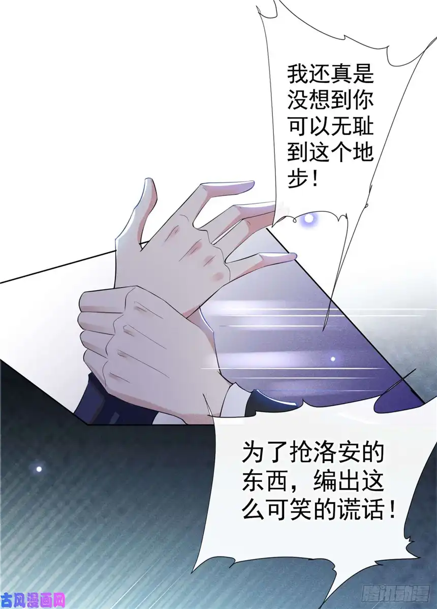 他说我是黑莲花第51话 我不会原谅你