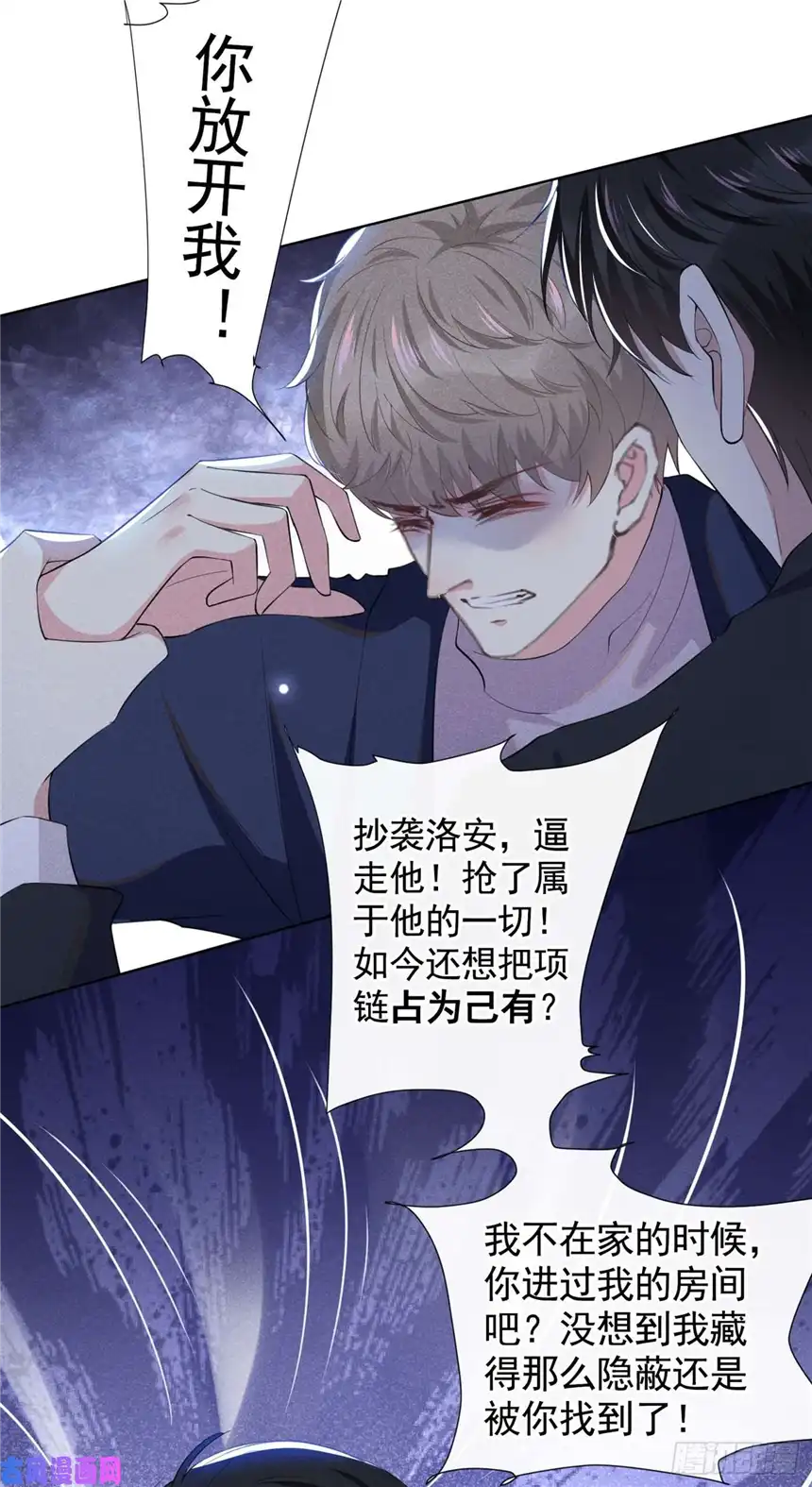 他说我是黑莲花第51话 我不会原谅你