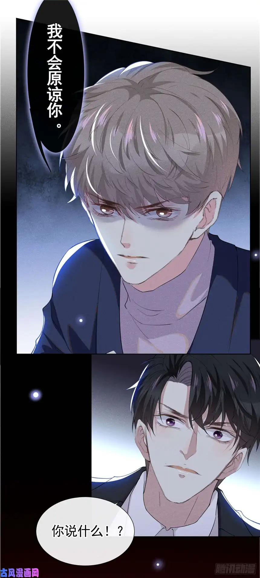 他说我是黑莲花第51话 我不会原谅你