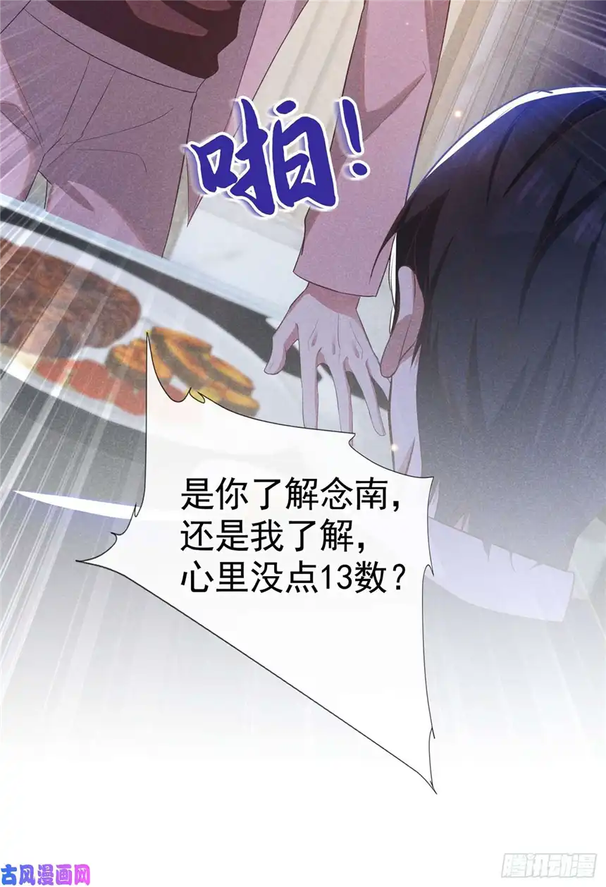 他说我是黑莲花第51话 我不会原谅你