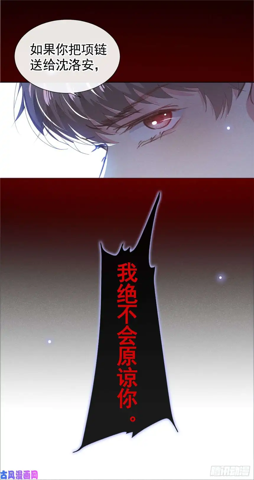 他说我是黑莲花第51话 我不会原谅你