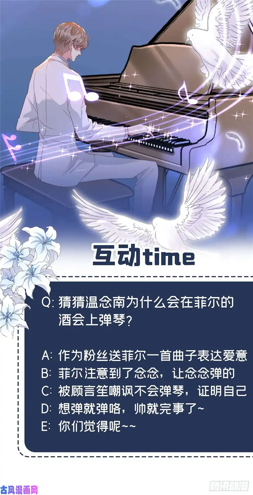 他说我是黑莲花第51话 我不会原谅你