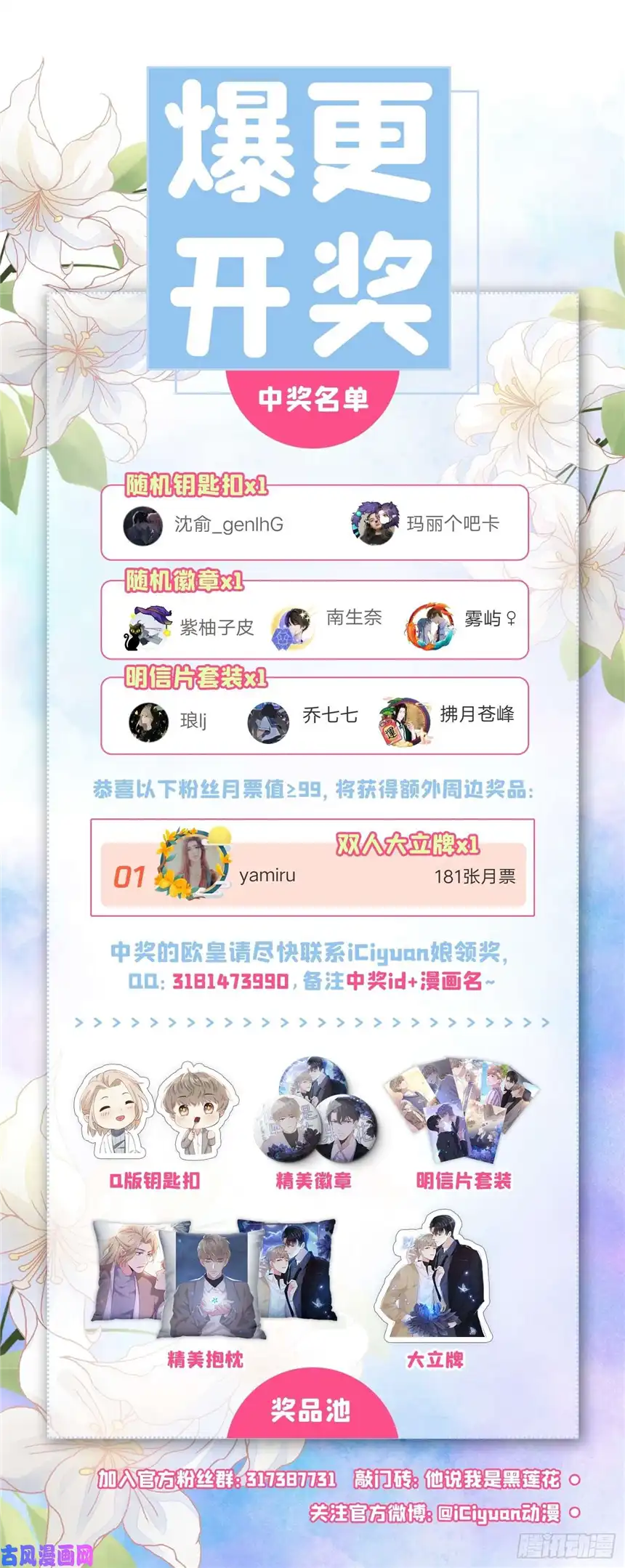 他说我是黑莲花第51话 我不会原谅你