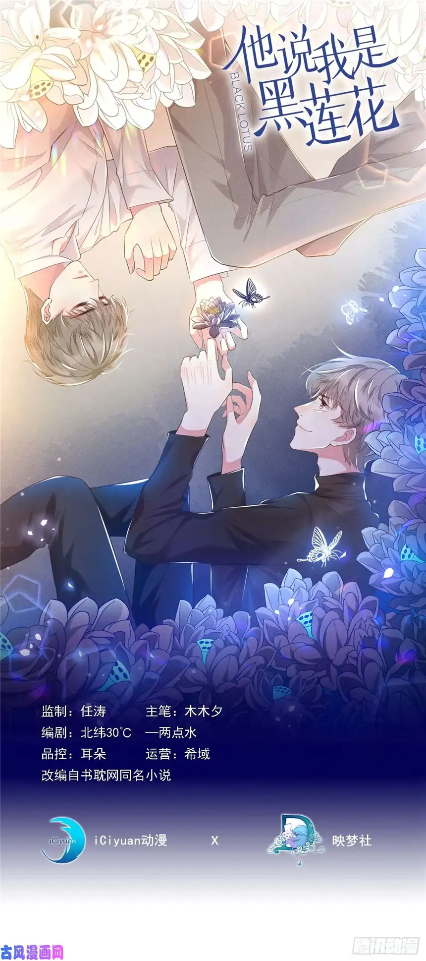 他说我是黑莲花第52话 你喜欢弹琴吗？