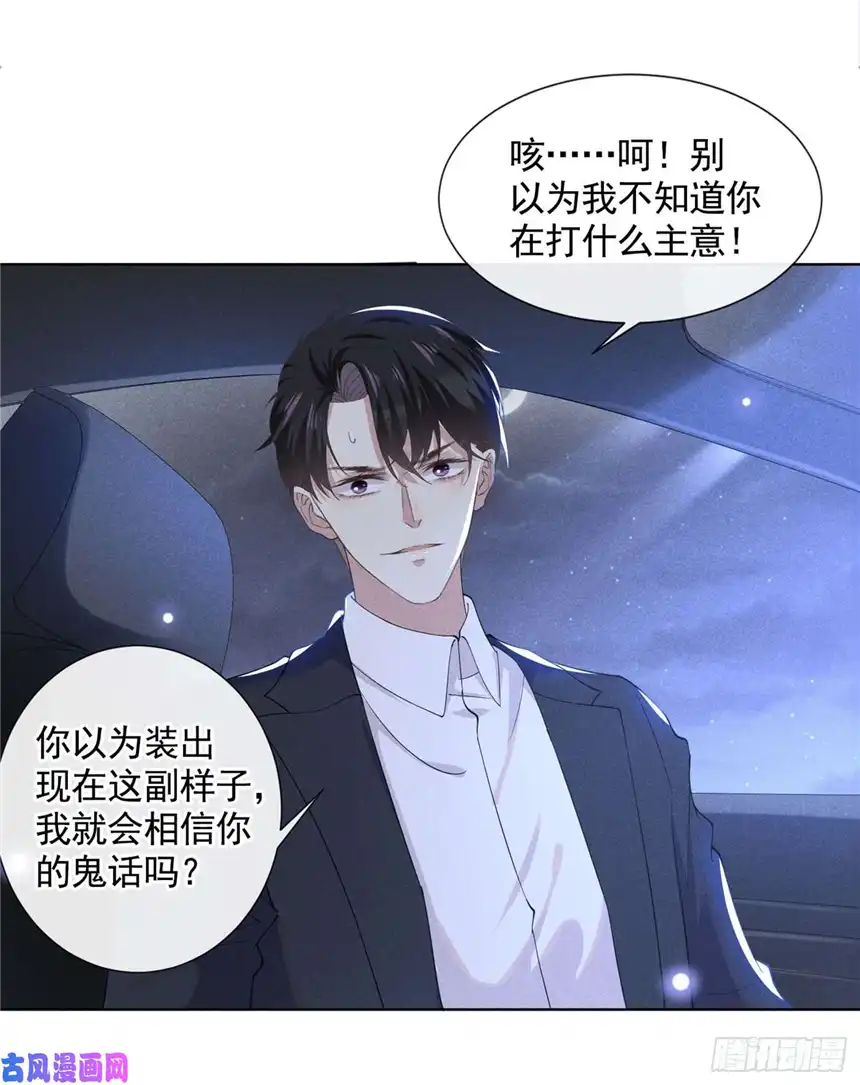 他说我是黑莲花第52话 你喜欢弹琴吗？