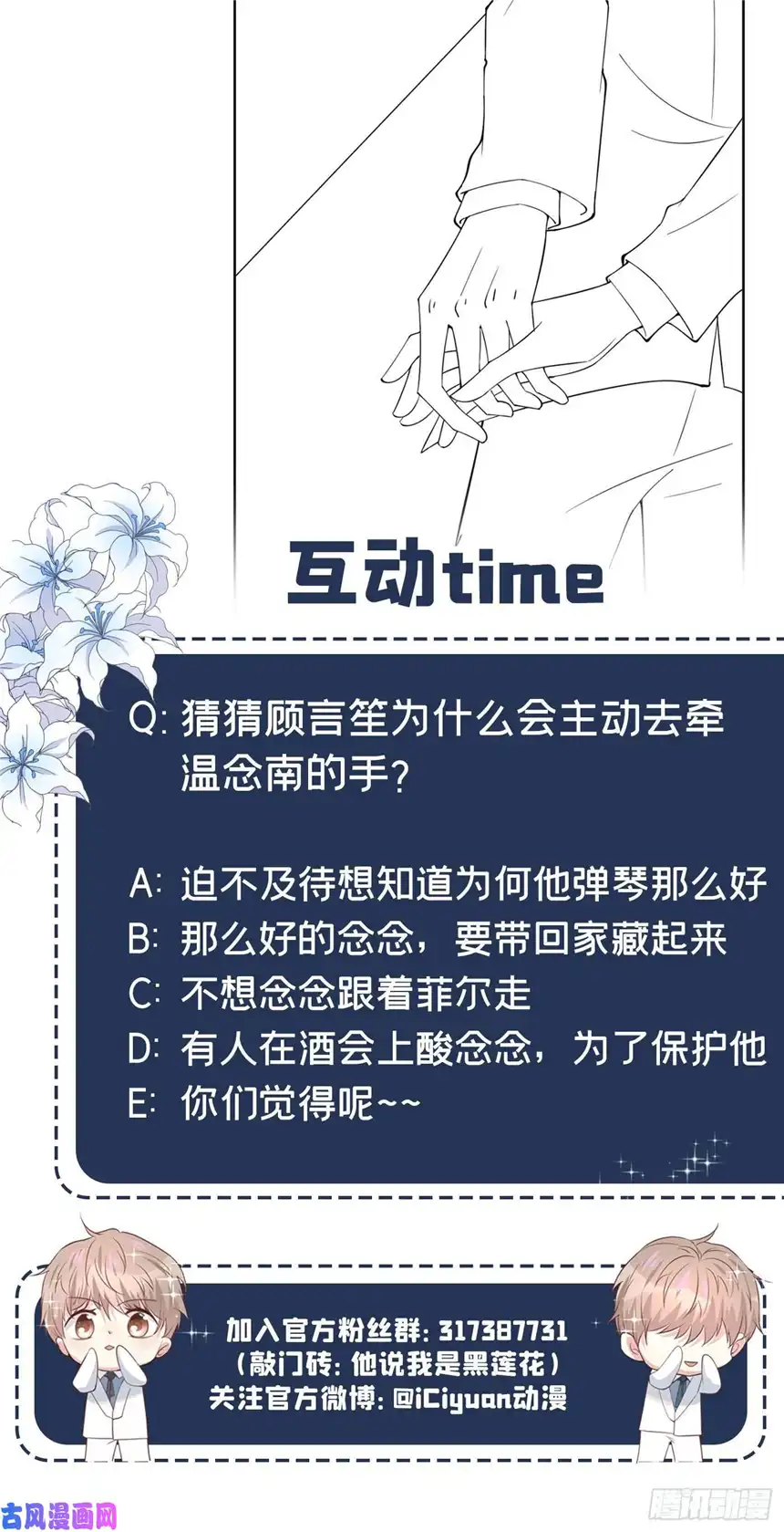 他说我是黑莲花第52话 你喜欢弹琴吗？