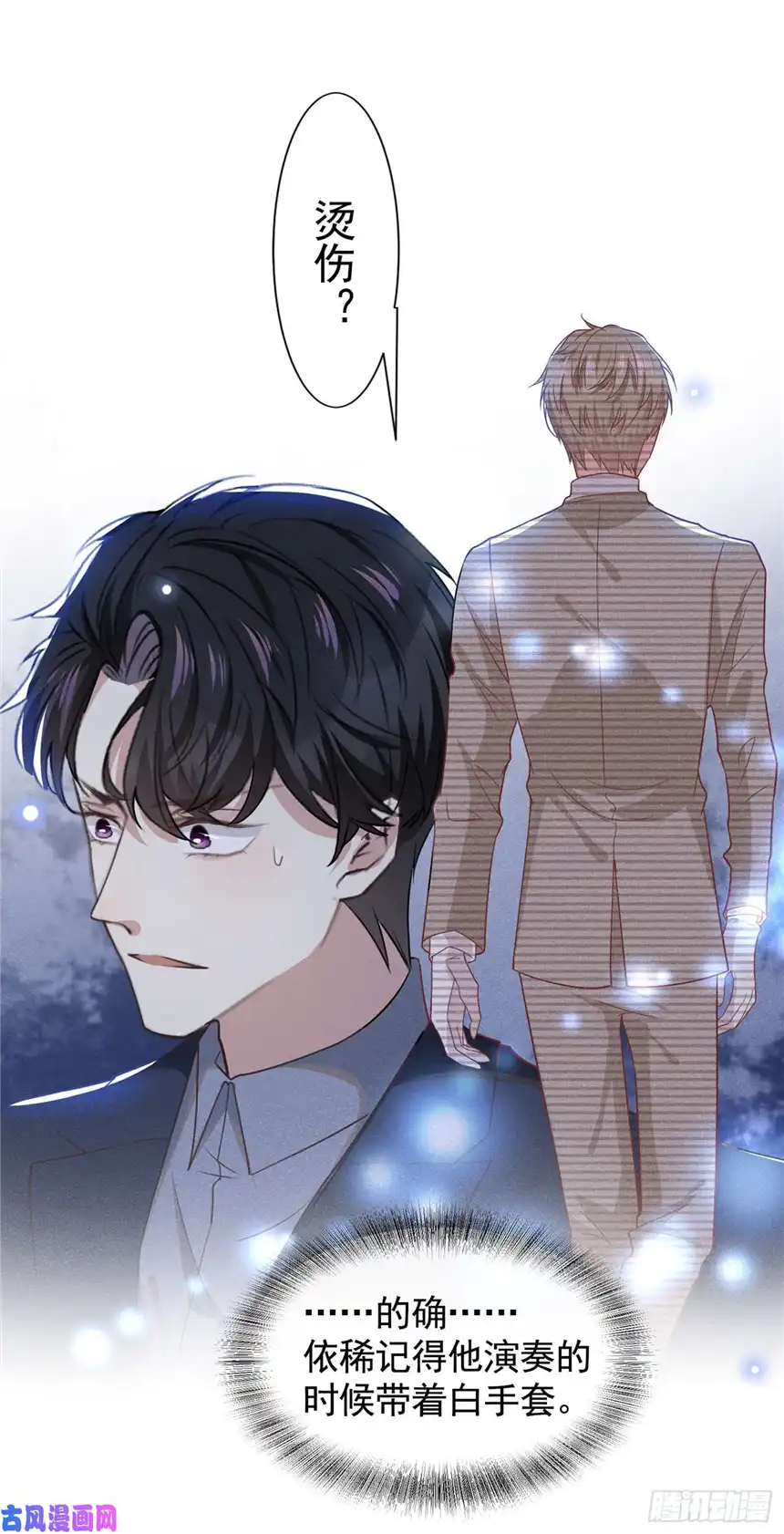 他说我是黑莲花第53话 他像变了个人似的……