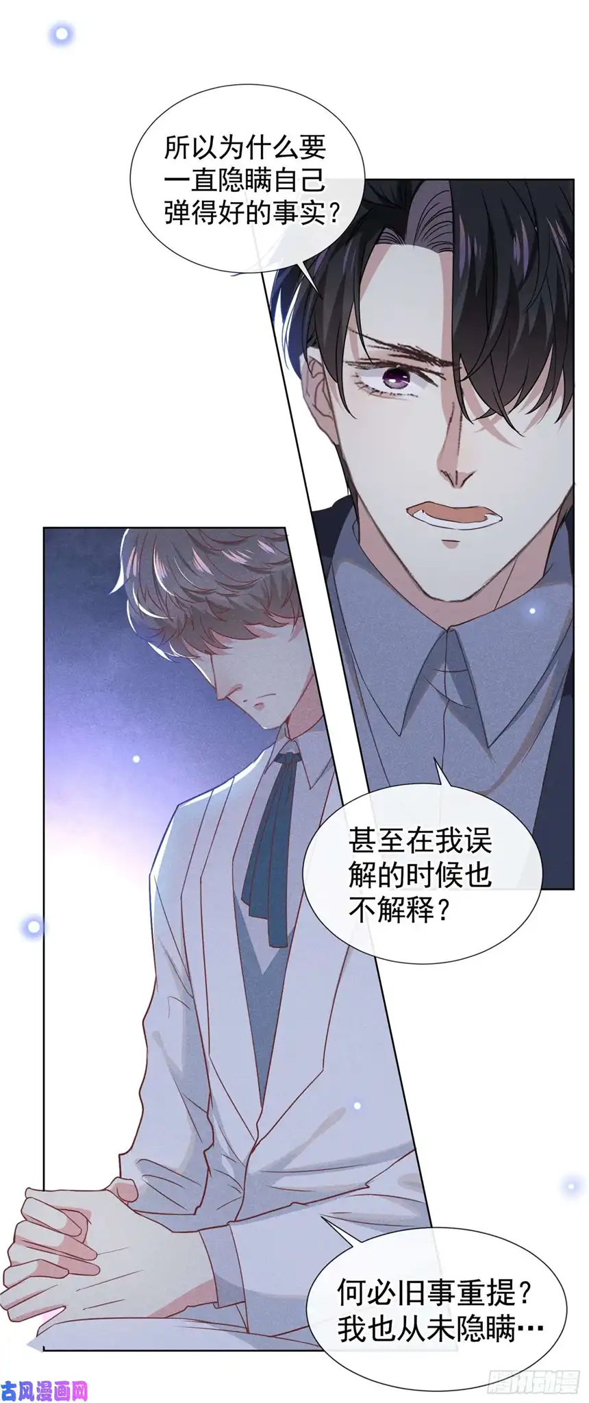 他说我是黑莲花第53话 他像变了个人似的……