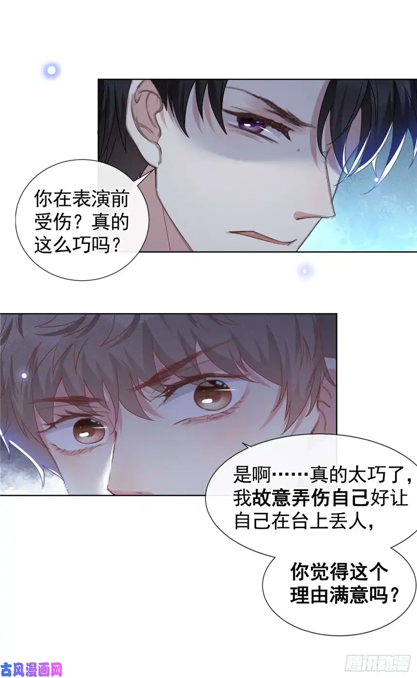 他说我是黑莲花第53话 他像变了个人似的……