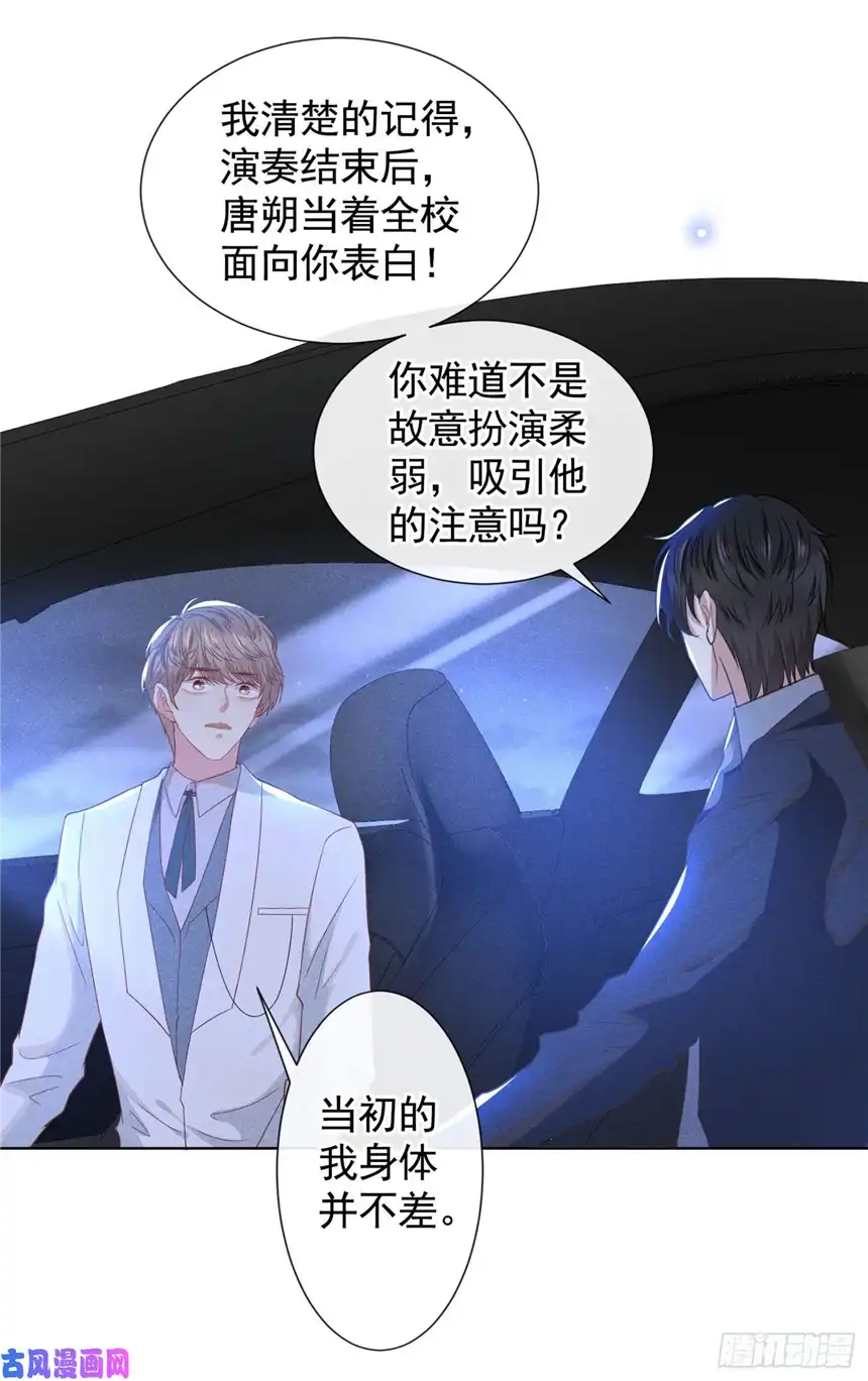 他说我是黑莲花第53话 他像变了个人似的……