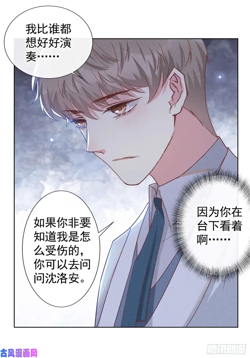 他说我是黑莲花第53话 他像变了个人似的……